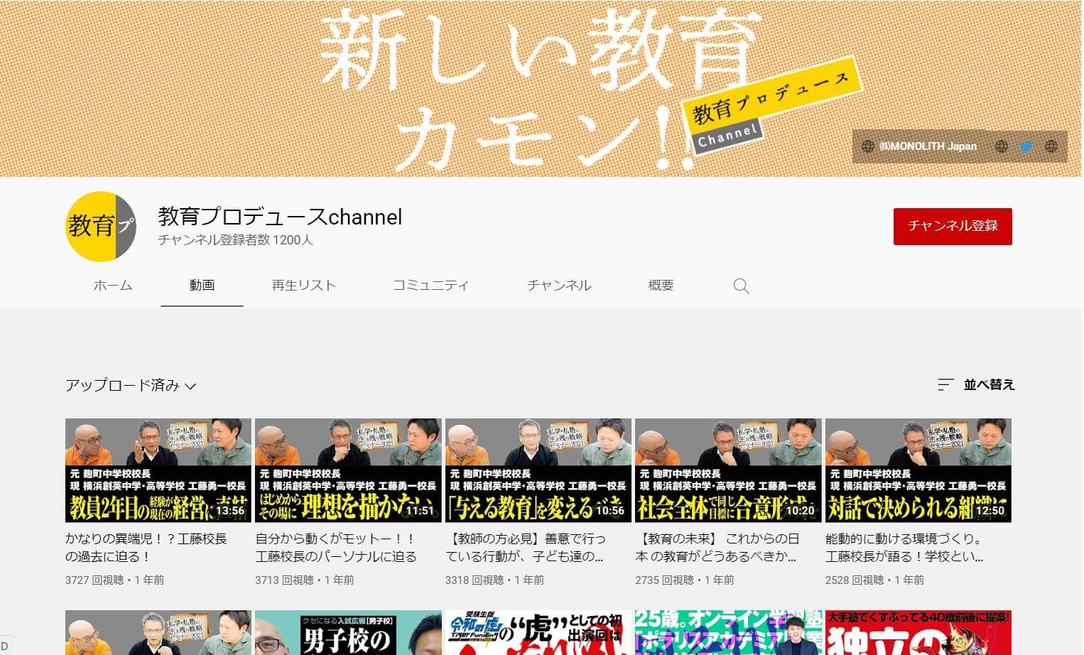 教育プロデュースChannel