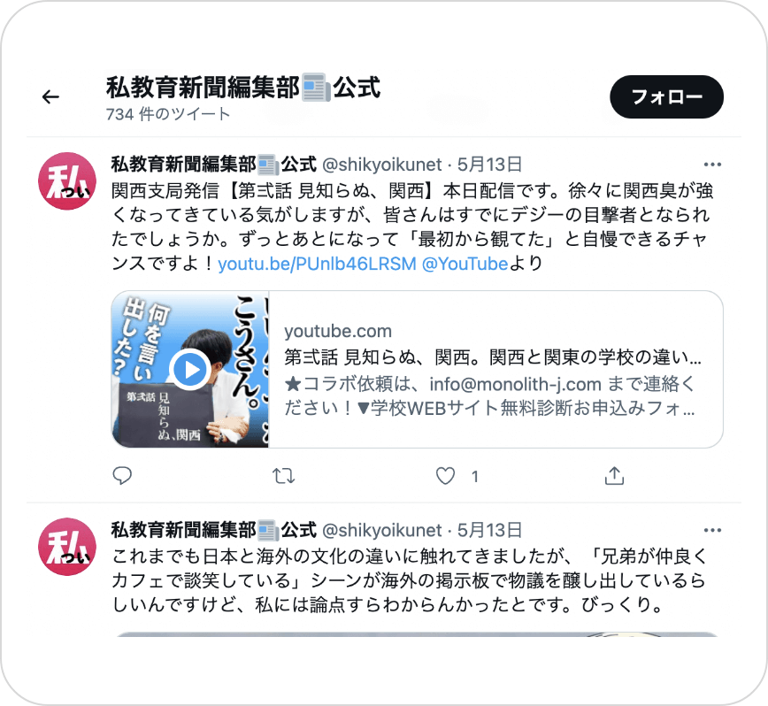 私教育新聞公式SNS