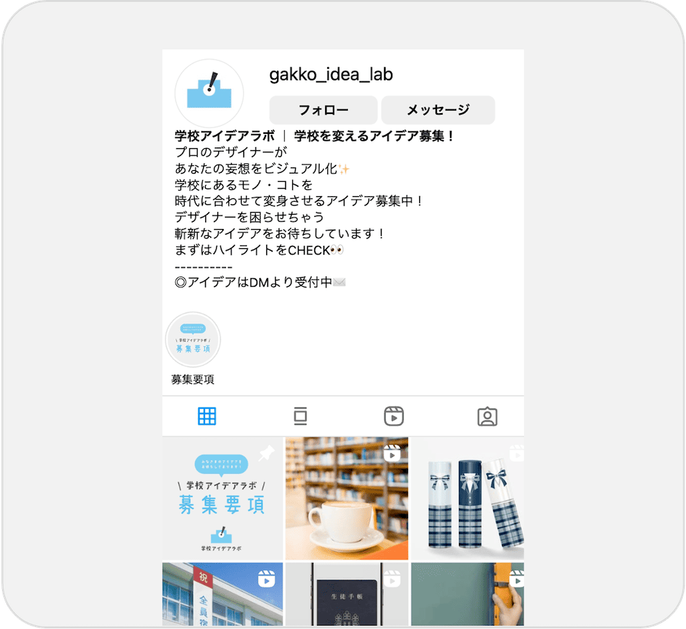 学校アイデアラボ 公式SNS
