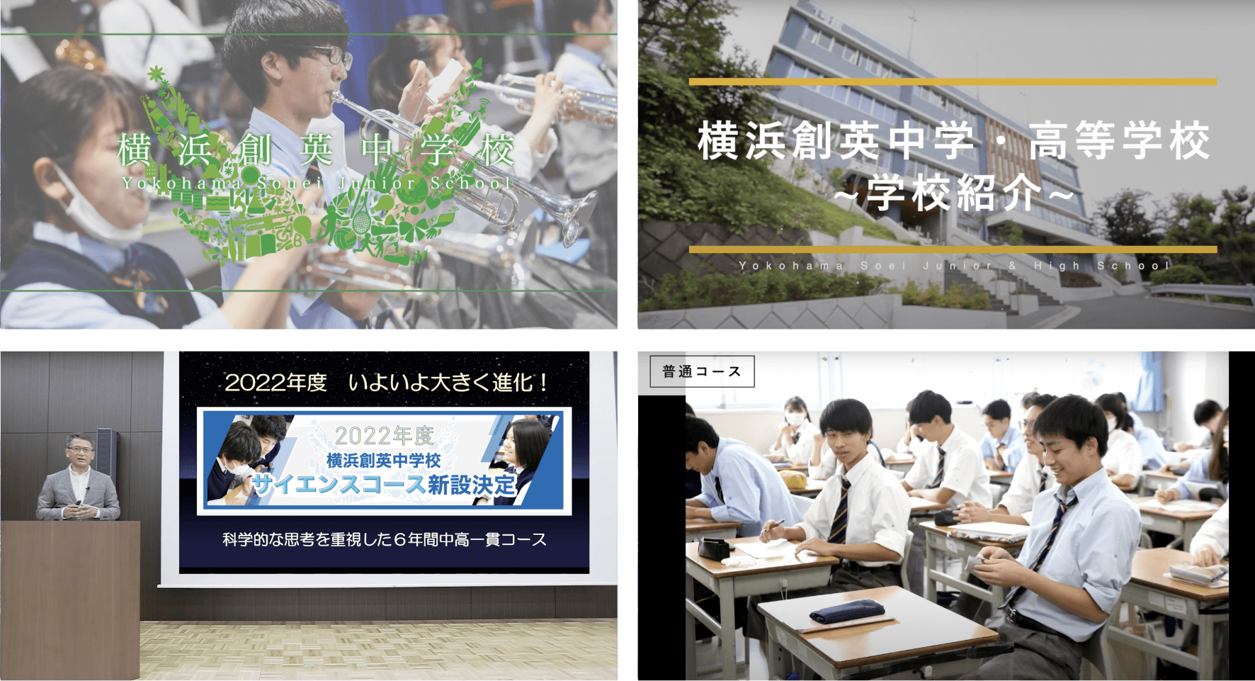 学校紹介映像